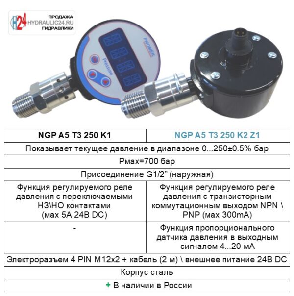 прибор давления NGP A5 T3 250 K1 & NGP A5 T3 250 K2 Z1